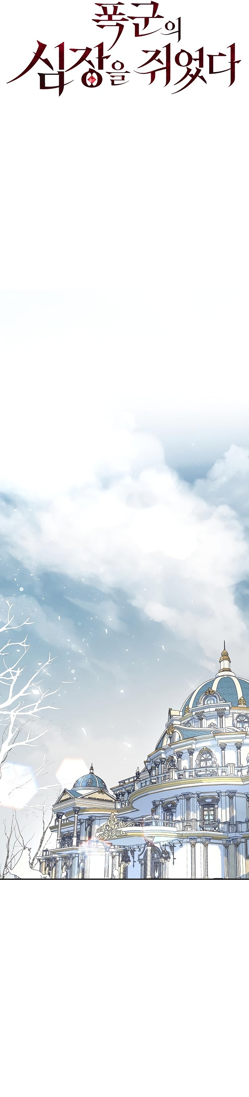 Tengo el corazón de un tirano Capítulo 18 - Página 6