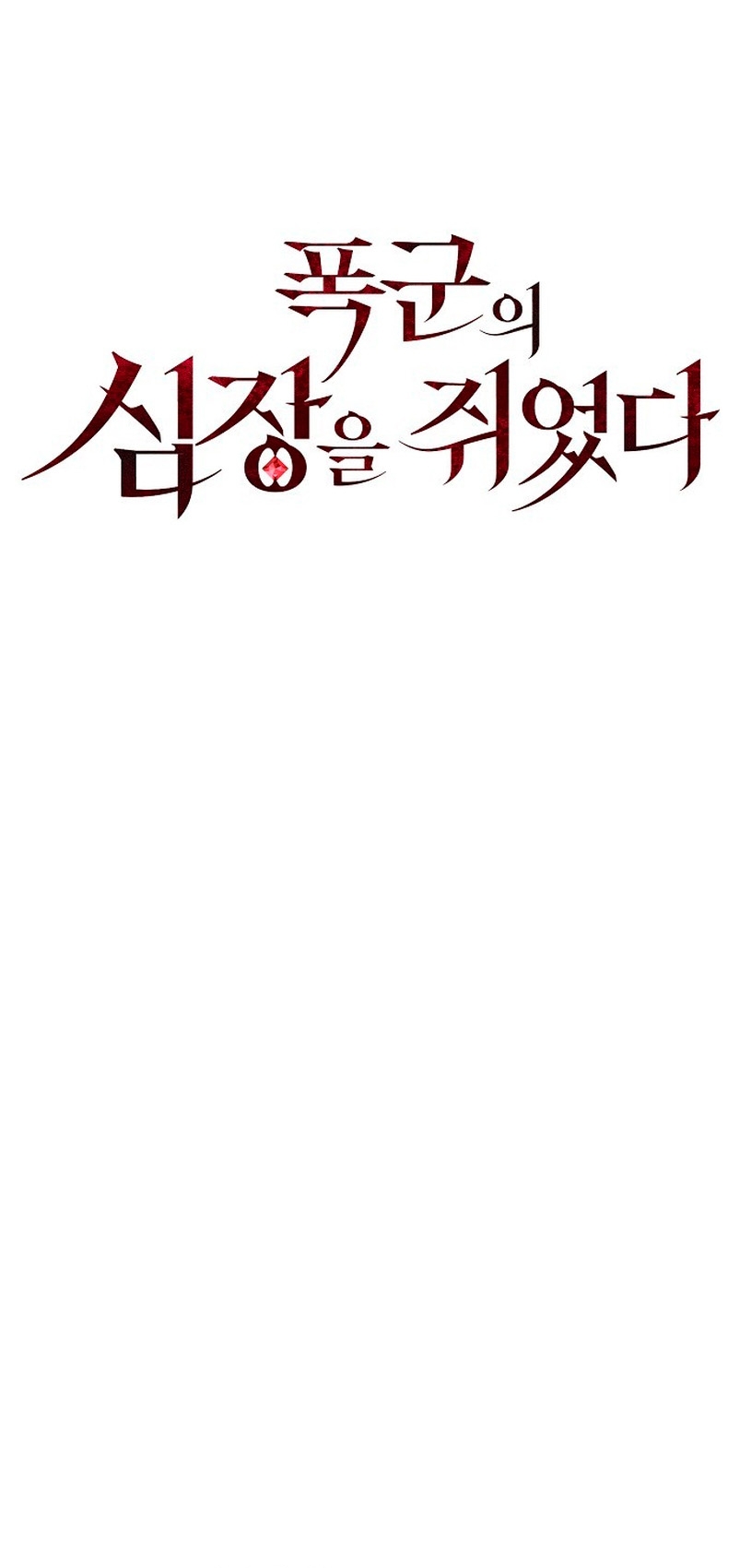 Tengo el corazón de un tirano Capítulo 3 - Página 13