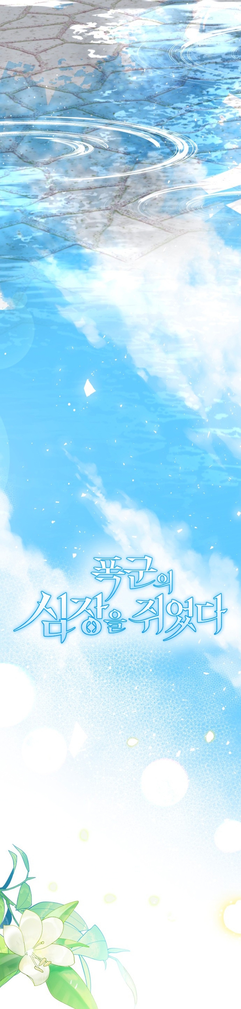 Tengo el corazón de un tirano Capítulo 41 - Página 8