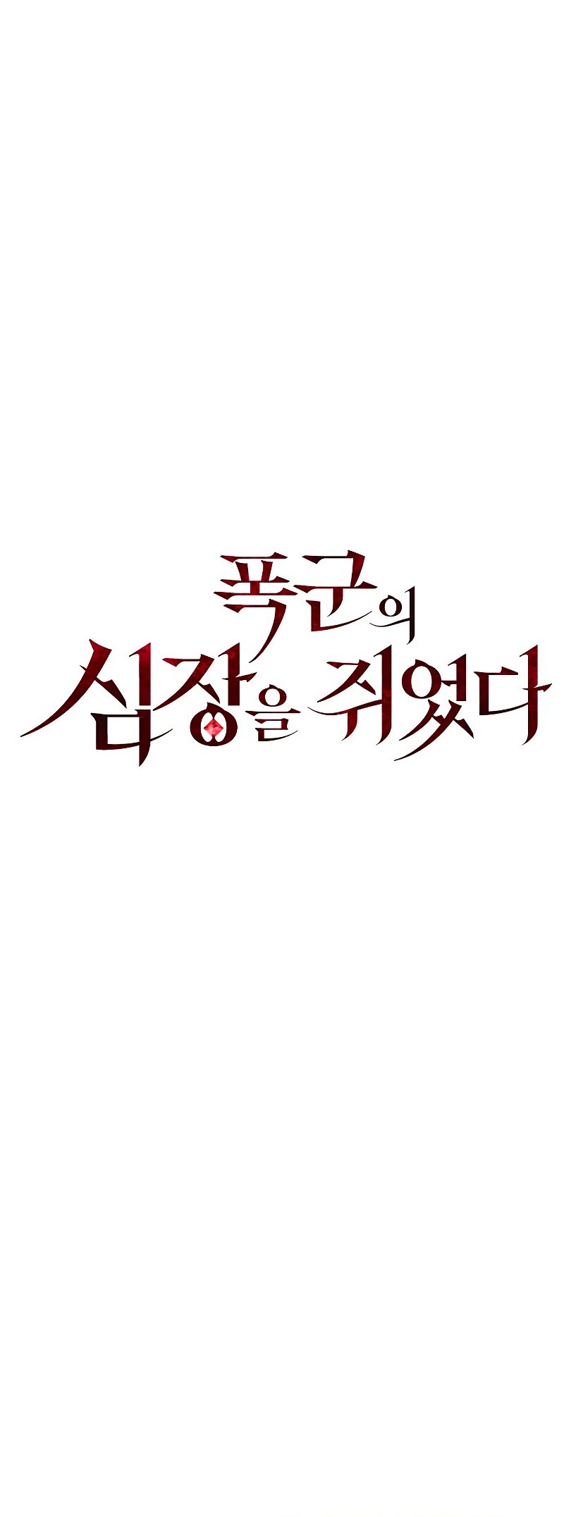 Tengo el corazón de un tirano Capítulo 6 - Página 15