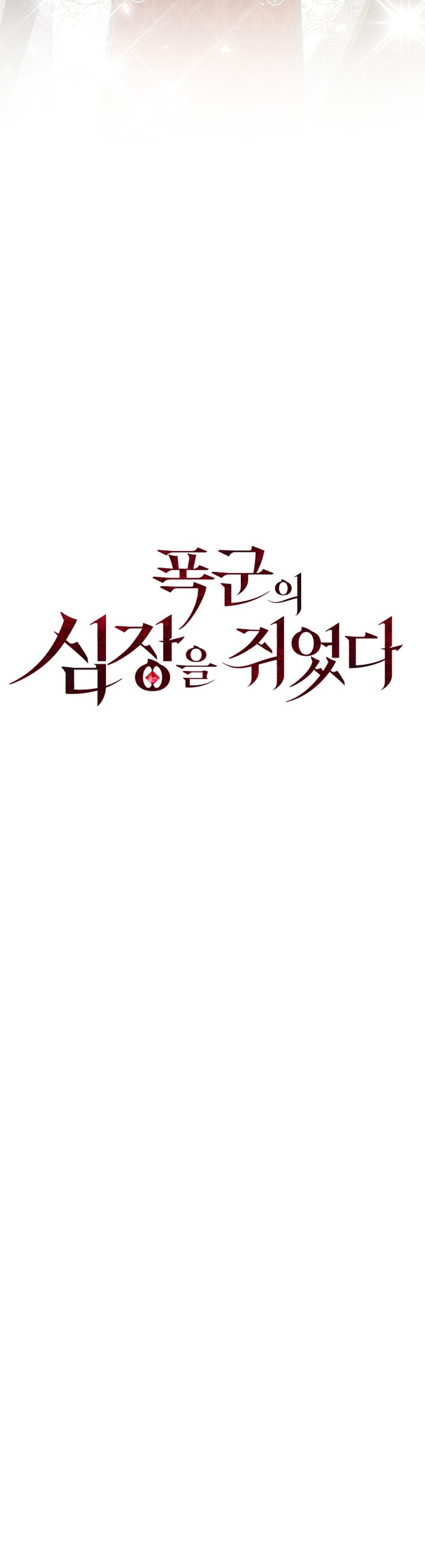 Tengo el corazón de un tirano Capítulo 63 - Página 11