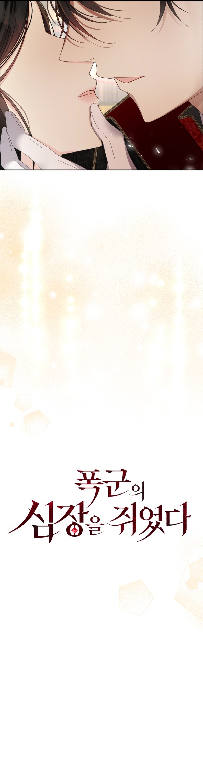 Tengo el corazón de un tirano Capítulo 64 - Página 6