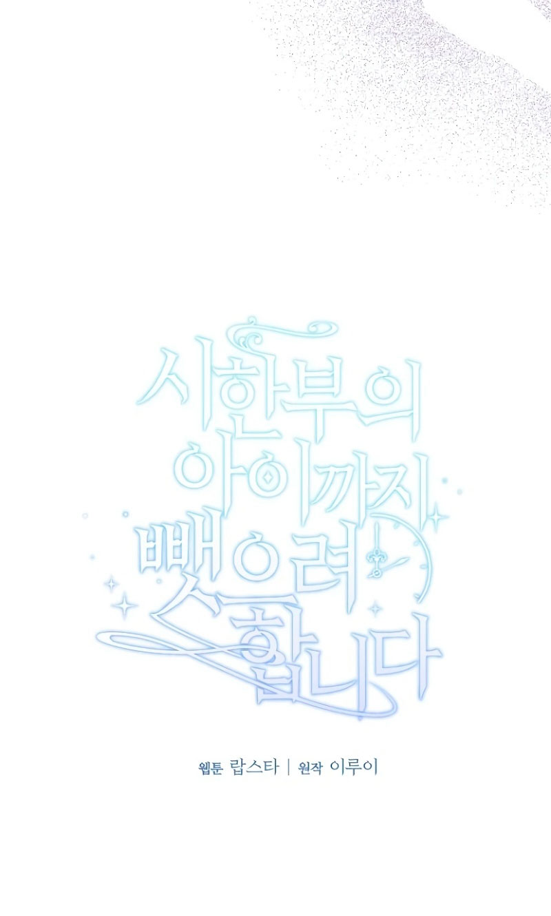 Están tratando de robar incluso al hijo de una enferma terminal Capítulo 4 - Página 25