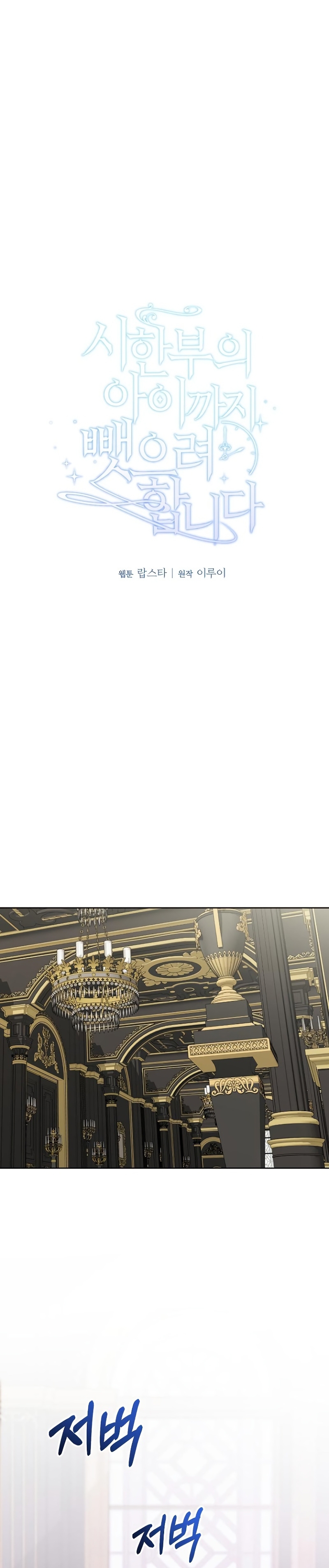 Están tratando de robar incluso al hijo de una enferma terminal Capítulo 5 - Página 17