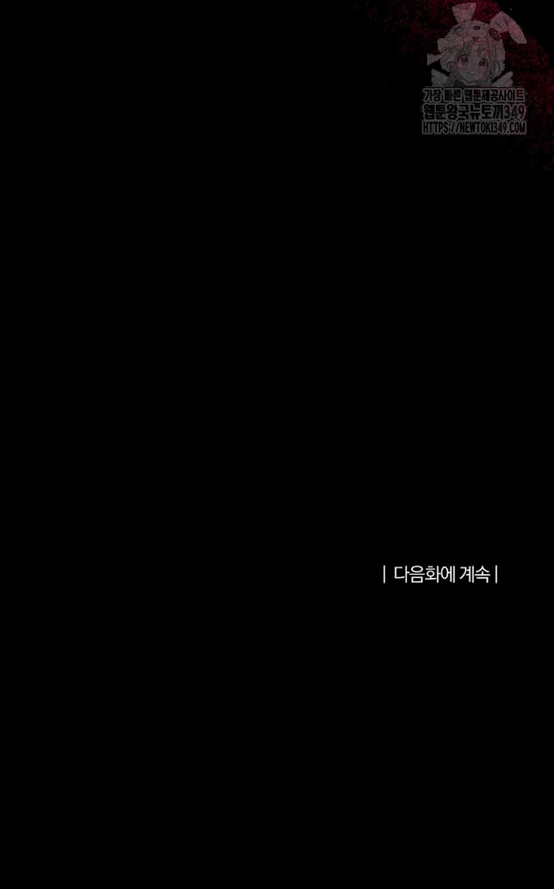 Están tratando de robar incluso al hijo de una enferma terminal Capítulo 59 - Página 31