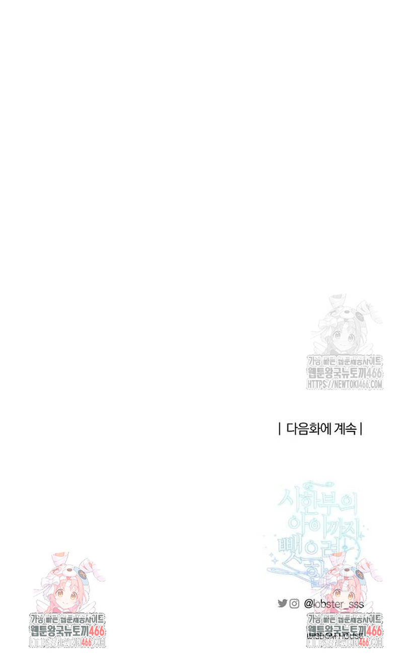 Están tratando de robar incluso al hijo de una enferma terminal Capítulo 80 - Página 52