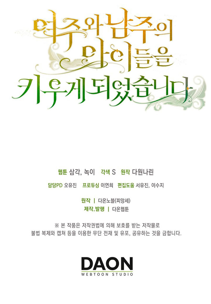 Terminé criando a los hijos de los protagonistas Capítulo 12 - Página 50