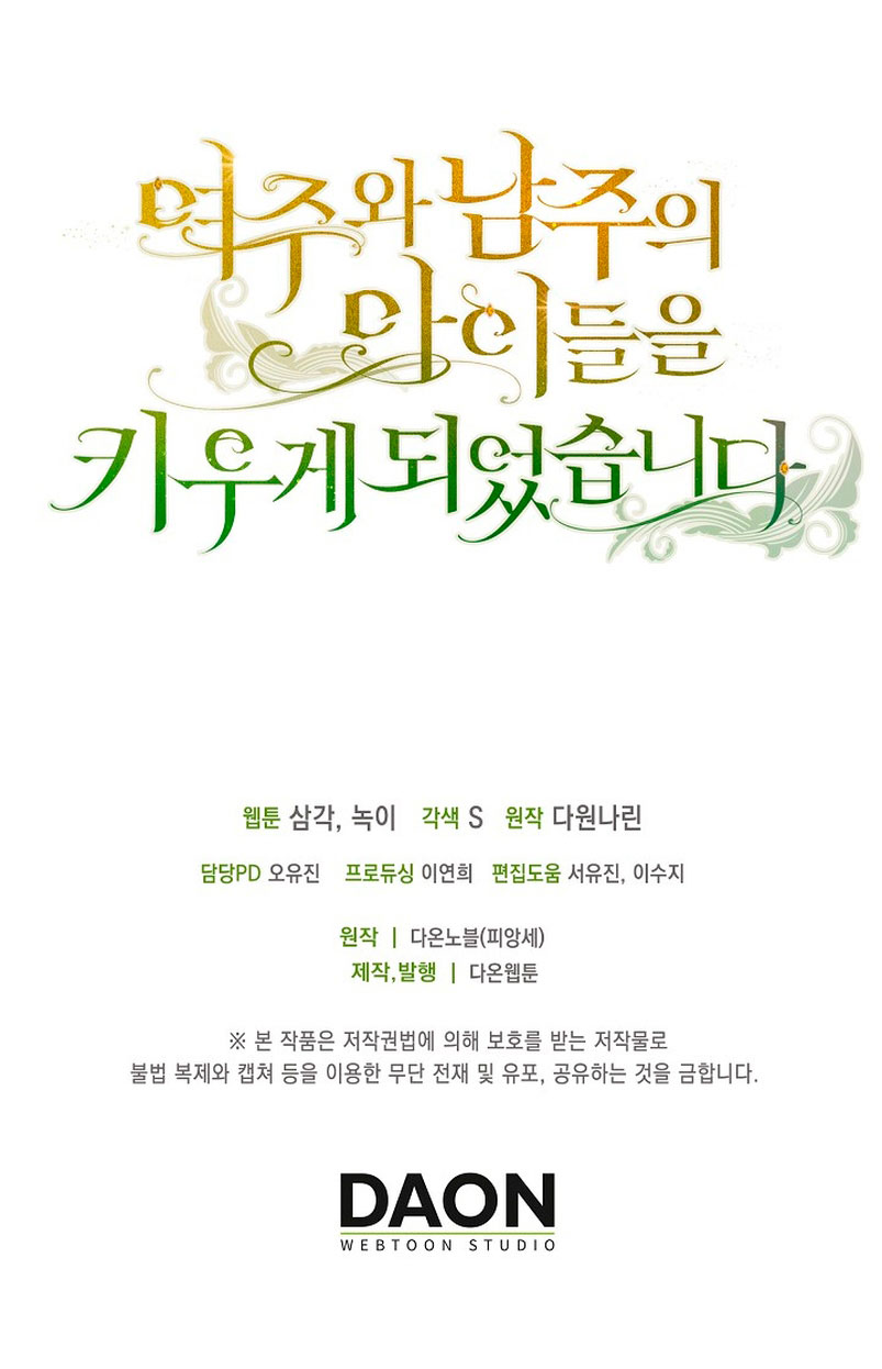 Terminé criando a los hijos de los protagonistas Capítulo 14 - Página 56