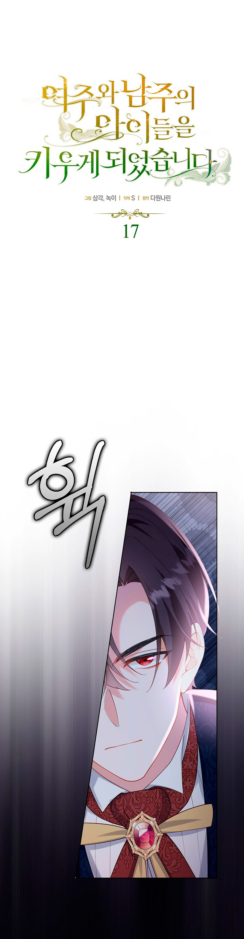 Terminé criando a los hijos de los protagonistas Capítulo 17 - Página 3