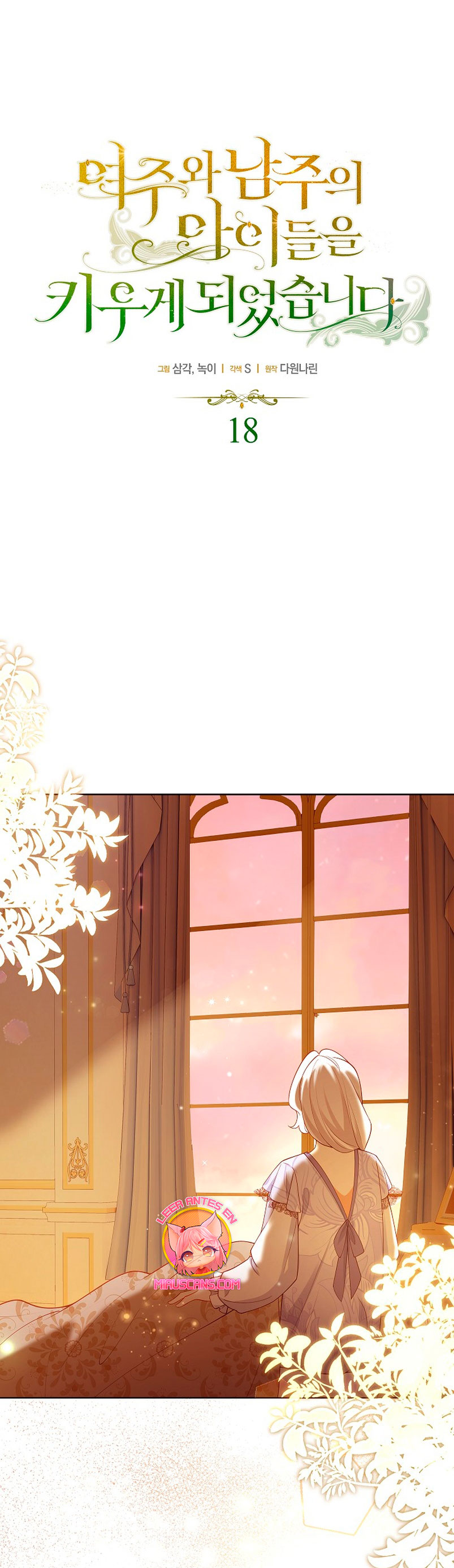 Terminé criando a los hijos de los protagonistas Capítulo 18 - Página 3