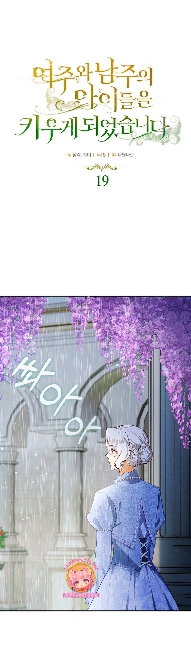 Terminé criando a los hijos de los protagonistas Capítulo 19 - Página 3