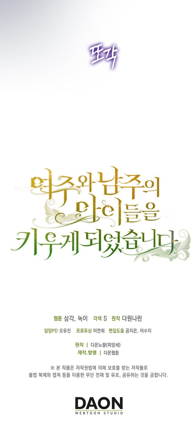 Terminé criando a los hijos de los protagonistas Capítulo 2 - Página 38