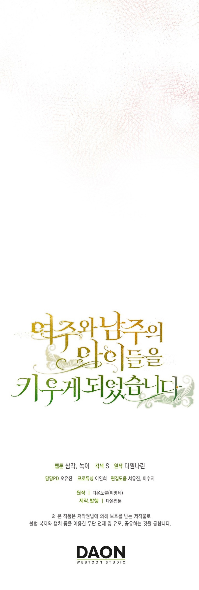 Terminé criando a los hijos de los protagonistas Capítulo 20 - Página 38