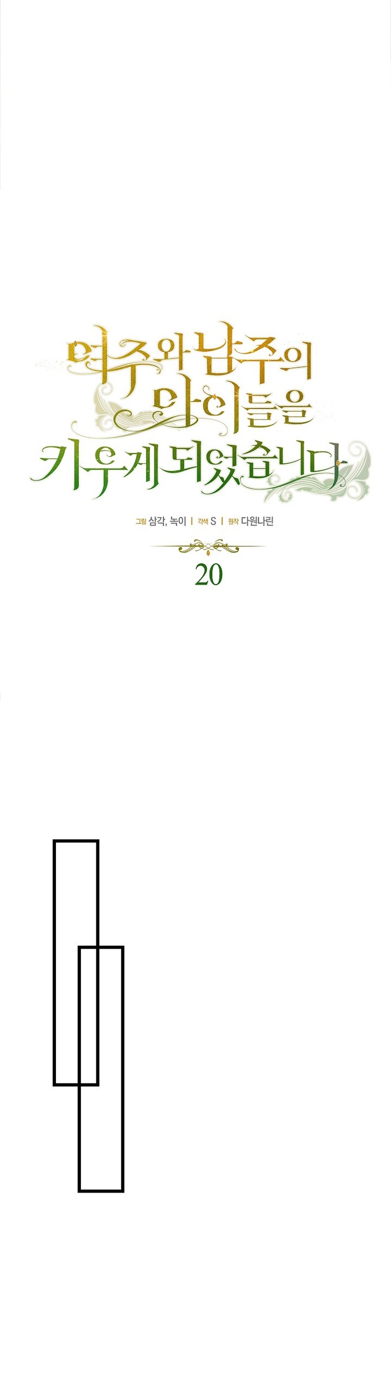 Terminé criando a los hijos de los protagonistas Capítulo 20 - Página 9