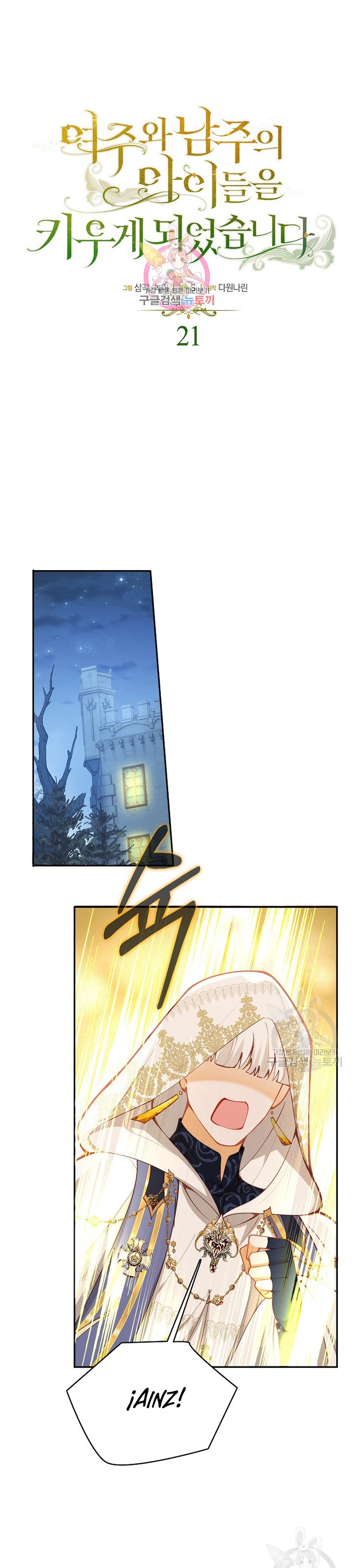 Terminé criando a los hijos de los protagonistas Capítulo 21 - Página 3