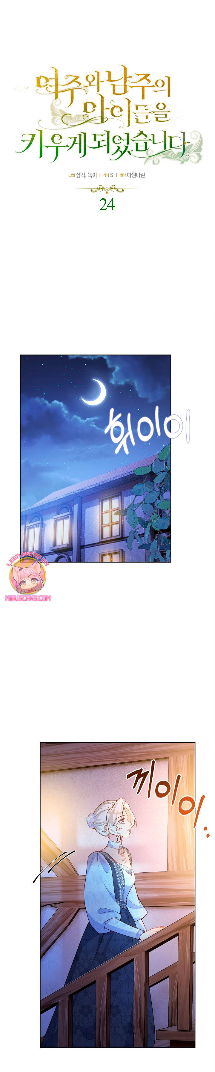 Terminé criando a los hijos de los protagonistas Capítulo 24 - Página 3