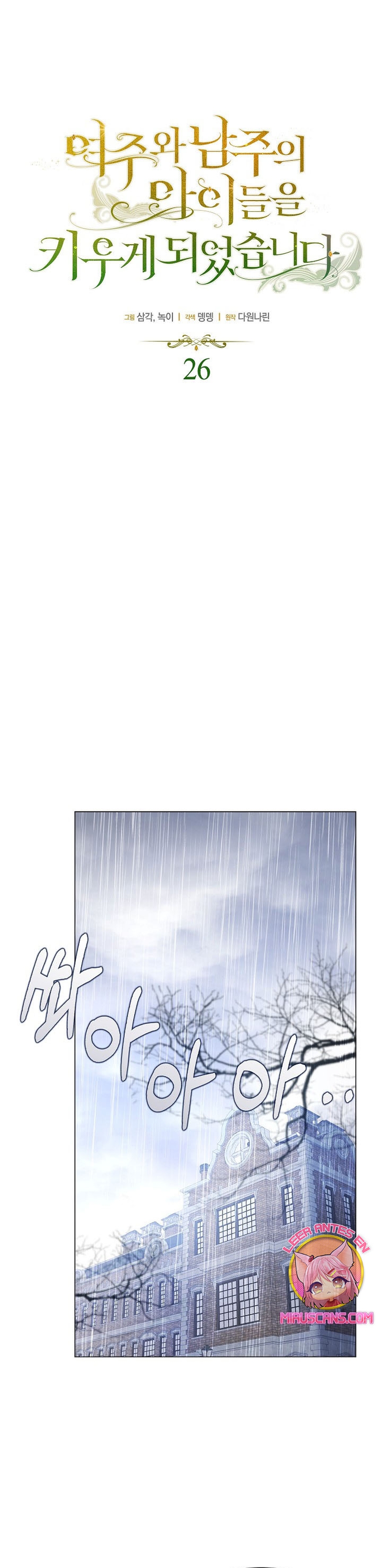 Terminé criando a los hijos de los protagonistas Capítulo 26 - Página 3