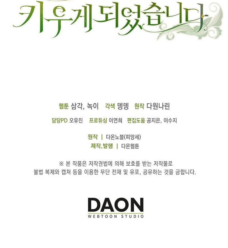 Terminé criando a los hijos de los protagonistas Capítulo 26 - Página 53