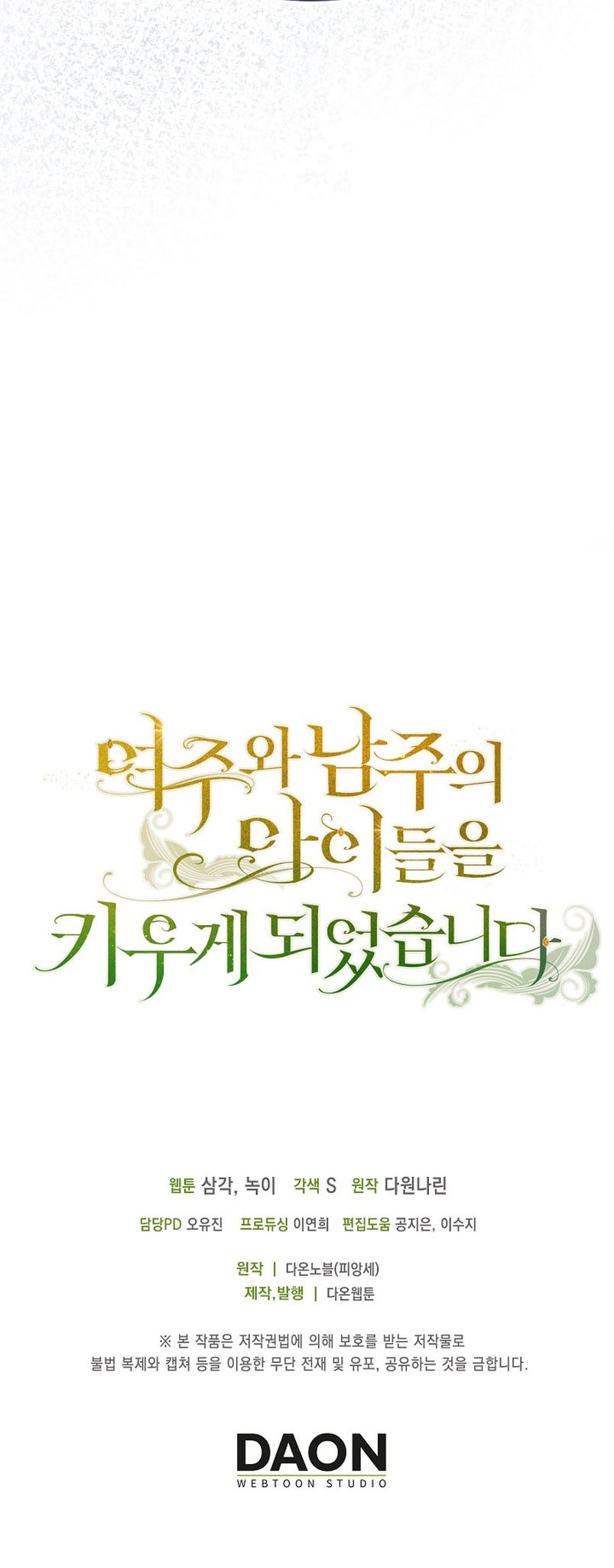 Terminé criando a los hijos de los protagonistas Capítulo 3 - Página 32