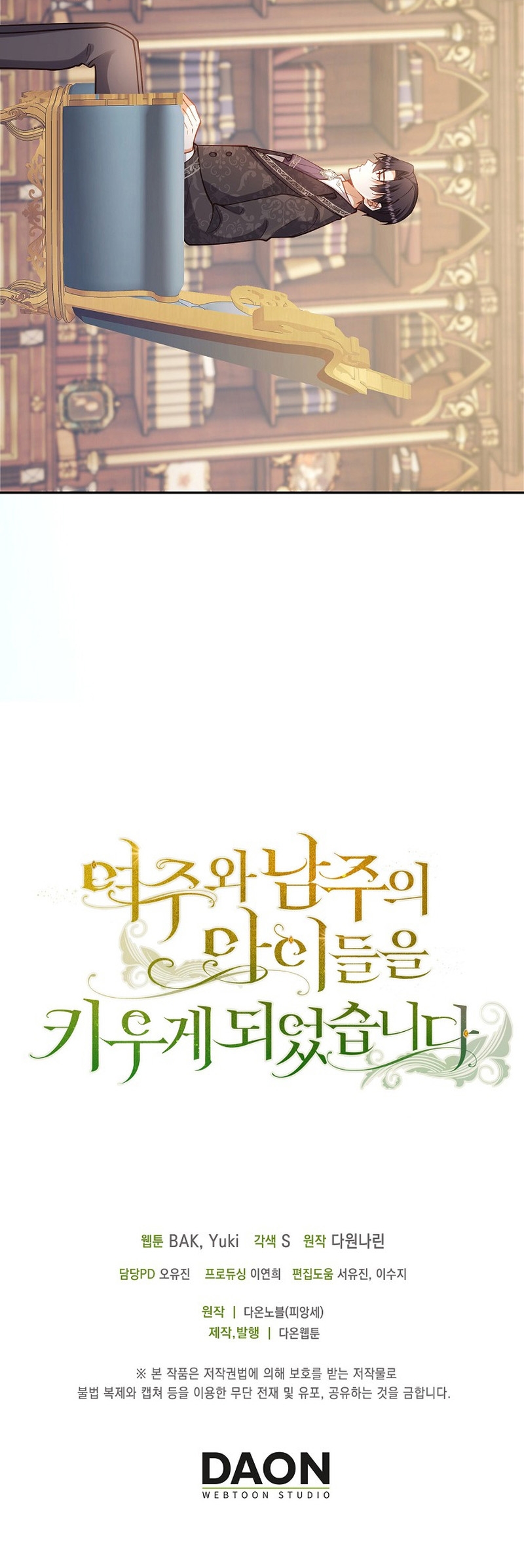 Terminé criando a los hijos de los protagonistas Capítulo 33 - Página 33