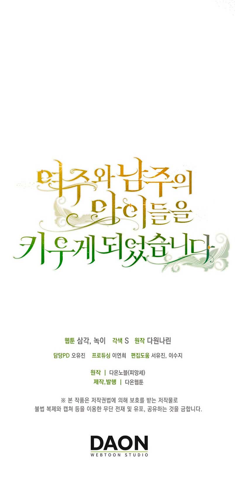 Terminé criando a los hijos de los protagonistas Capítulo 4 - Página 74