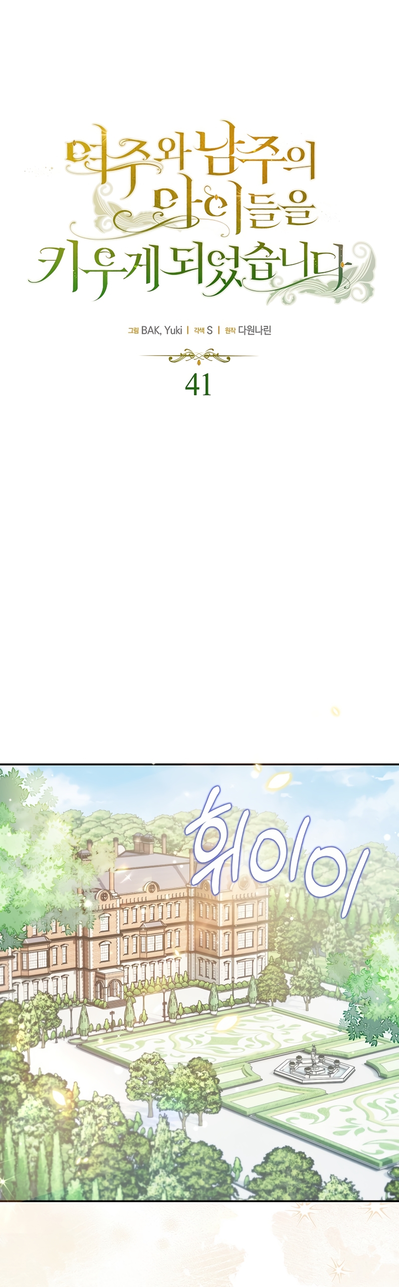 Terminé criando a los hijos de los protagonistas Capítulo 41 - Página 3