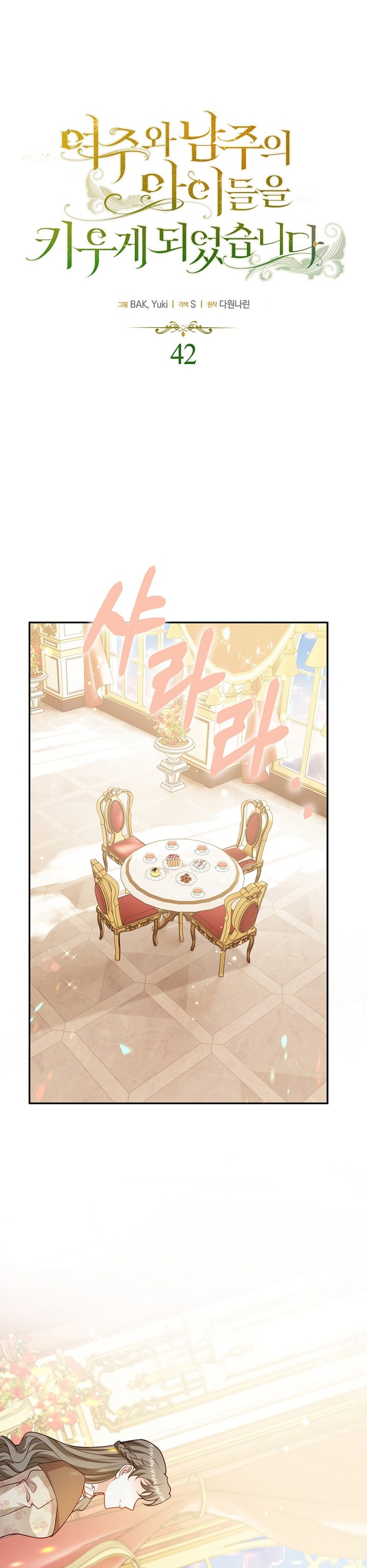 Terminé criando a los hijos de los protagonistas Capítulo 42 - Página 3