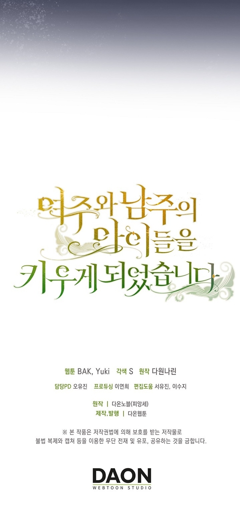 Terminé criando a los hijos de los protagonistas Capítulo 43 - Página 34