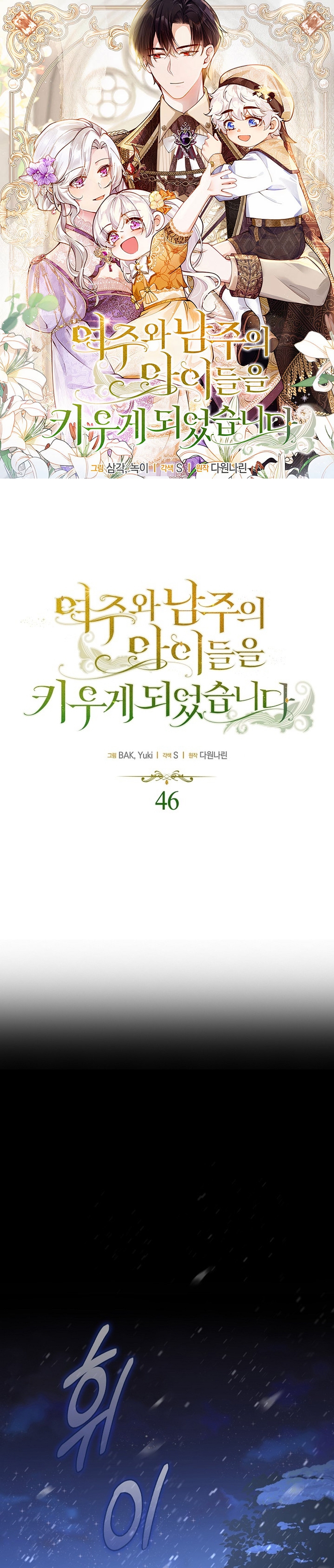 Terminé criando a los hijos de los protagonistas Capítulo 46 - Página 2