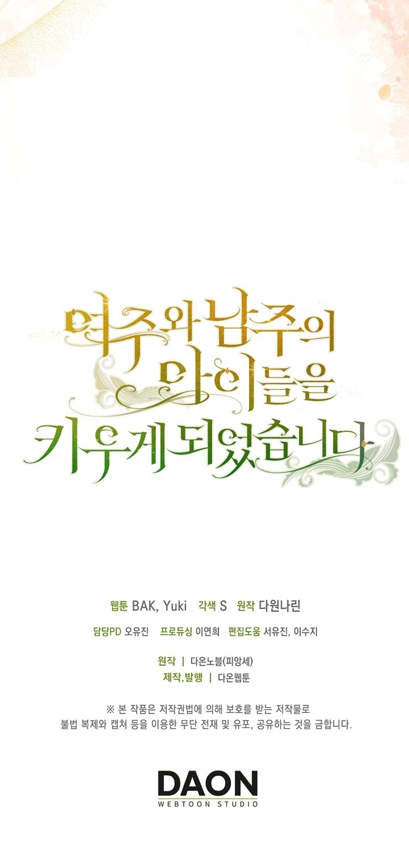 Terminé criando a los hijos de los protagonistas Capítulo 47 - Página 37