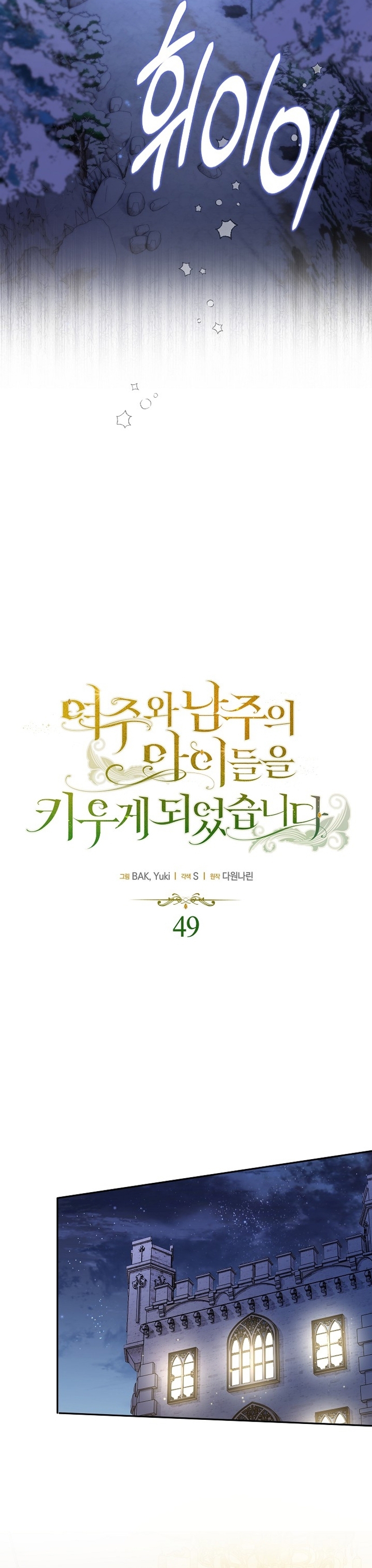 Terminé criando a los hijos de los protagonistas Capítulo 49 - Página 5