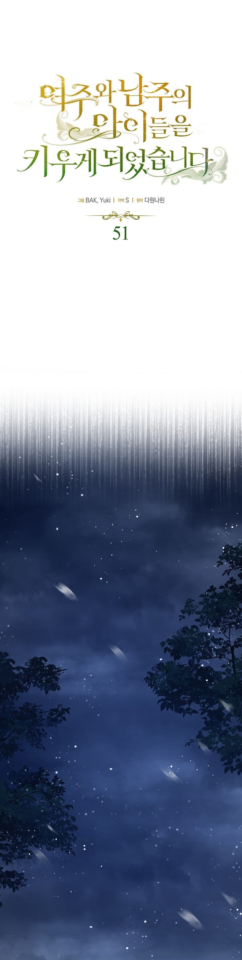 Terminé criando a los hijos de los protagonistas Capítulo 51 - Página 3