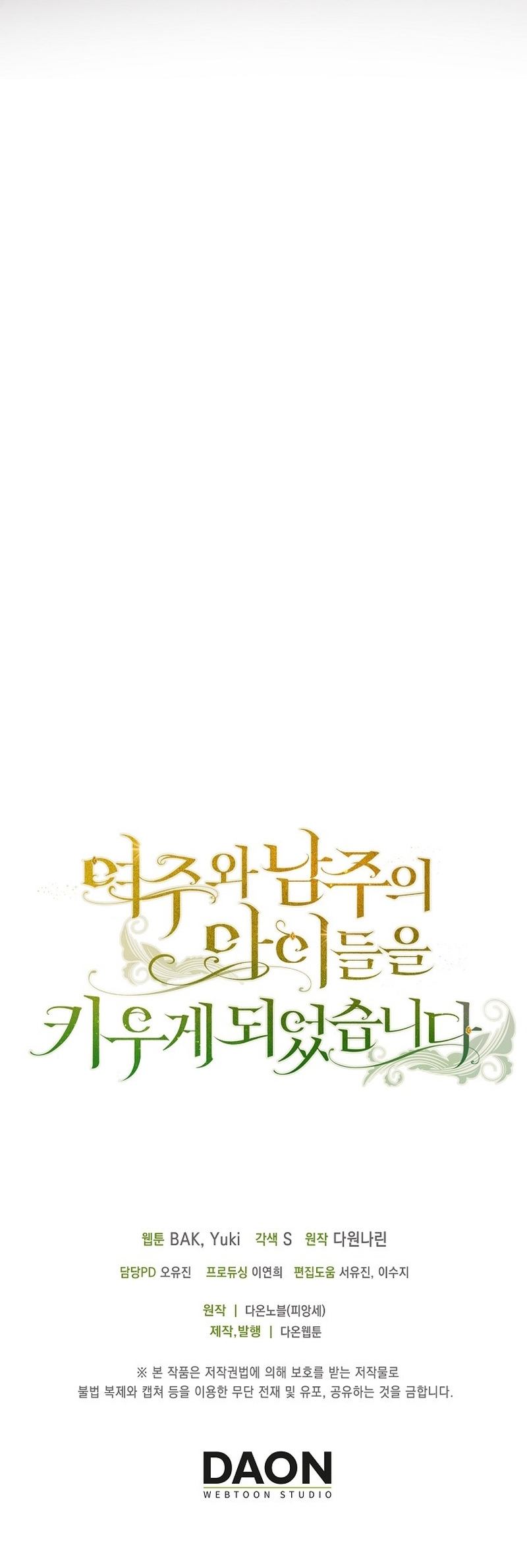 Terminé criando a los hijos de los protagonistas Capítulo 51 - Página 44