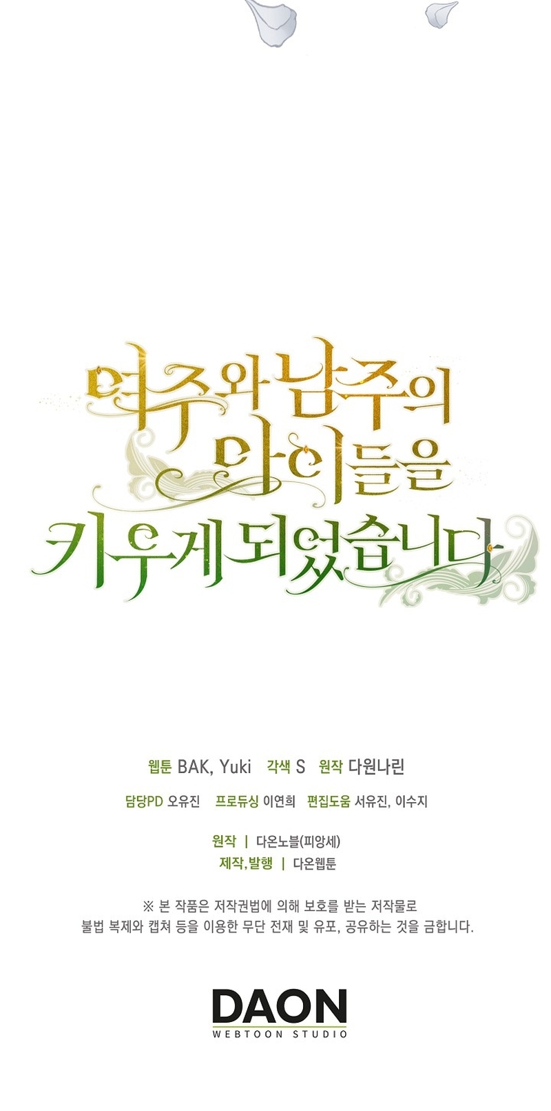 Terminé criando a los hijos de los protagonistas Capítulo 54 - Página 32