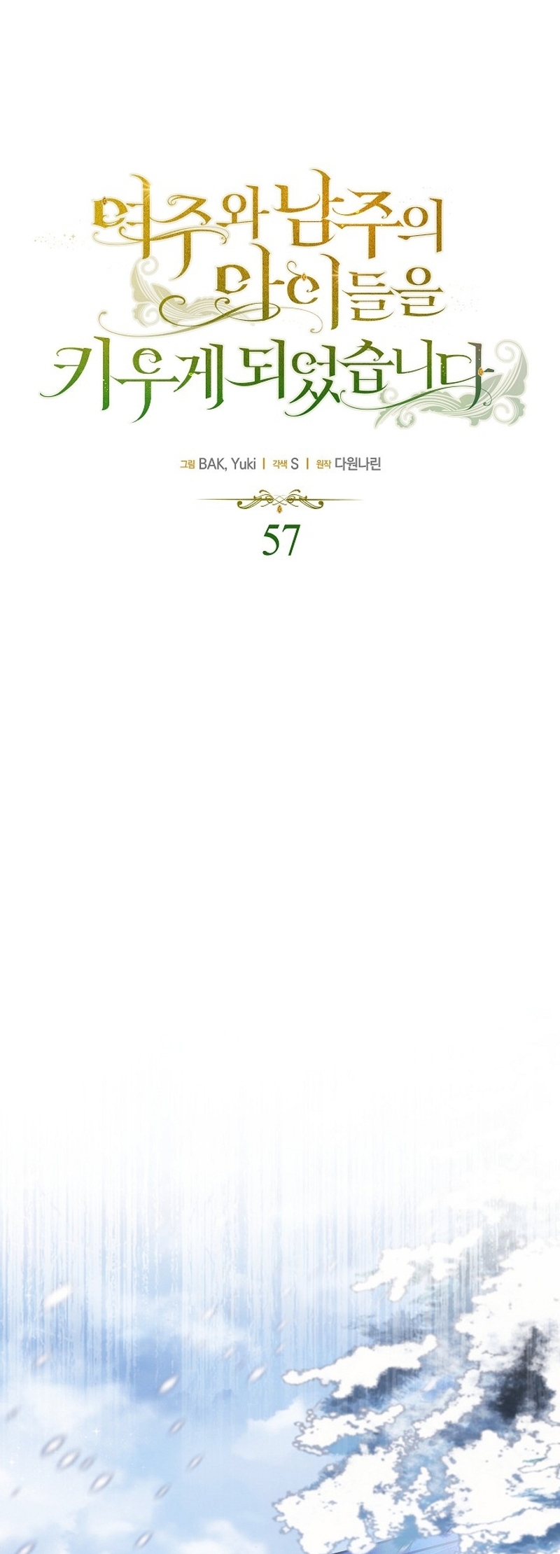 Terminé criando a los hijos de los protagonistas Capítulo 57 - Página 3