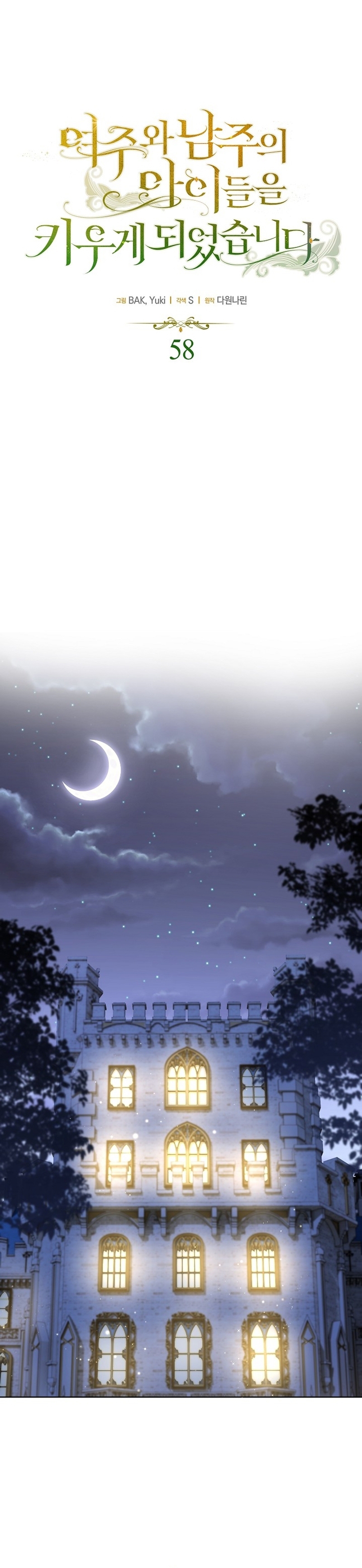 Terminé criando a los hijos de los protagonistas Capítulo 58 - Página 3