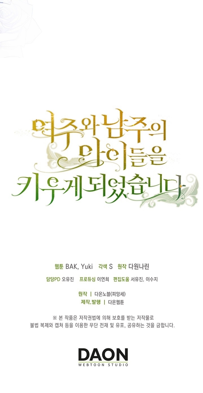 Terminé criando a los hijos de los protagonistas Capítulo 59 - Página 33