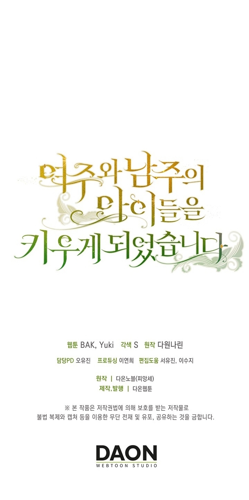 Terminé criando a los hijos de los protagonistas Capítulo 61 - Página 35