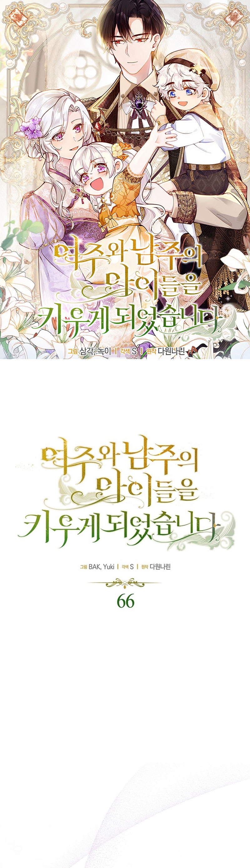 Terminé criando a los hijos de los protagonistas Capítulo 66 - Página 2