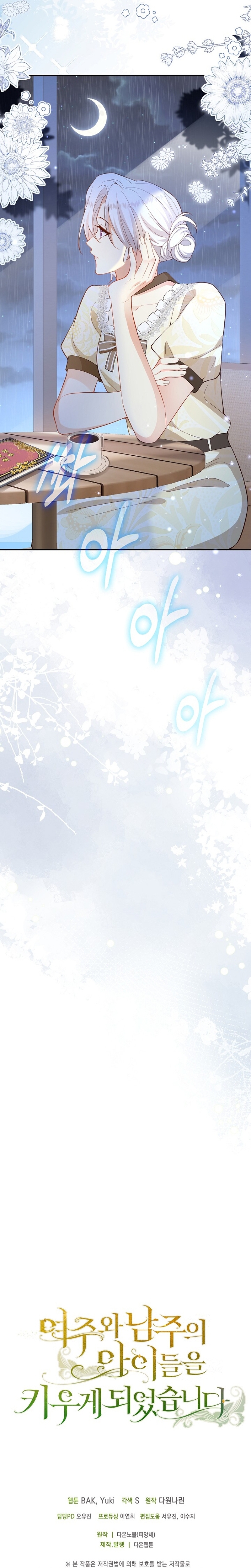 Terminé criando a los hijos de los protagonistas Capítulo 66 - Página 25