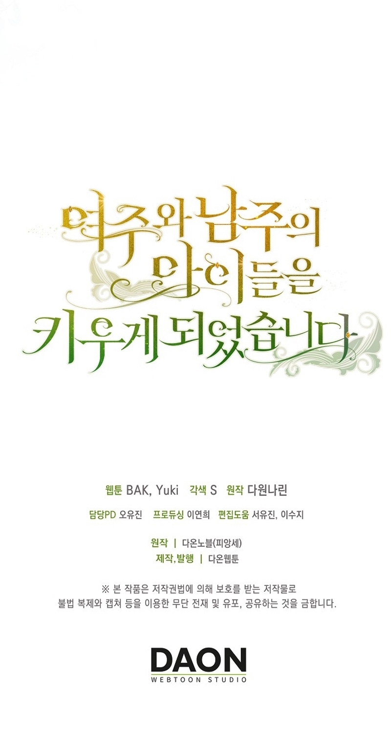 Terminé criando a los hijos de los protagonistas Capítulo 67 - Página 33