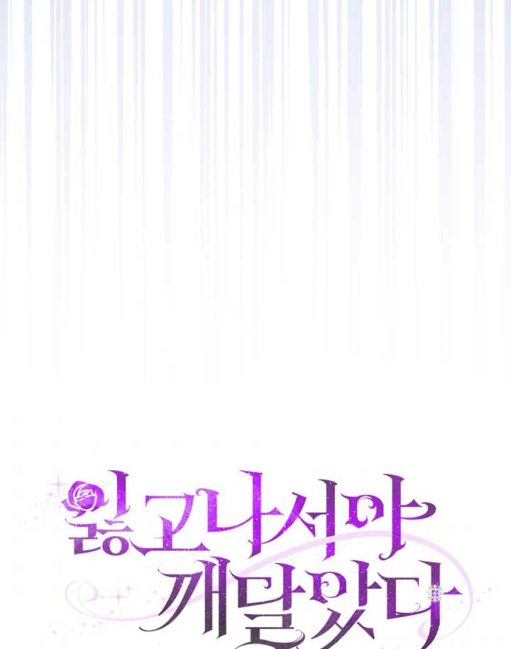 Me di cuenta después de haberte perdido Capítulo 10 - Página 72