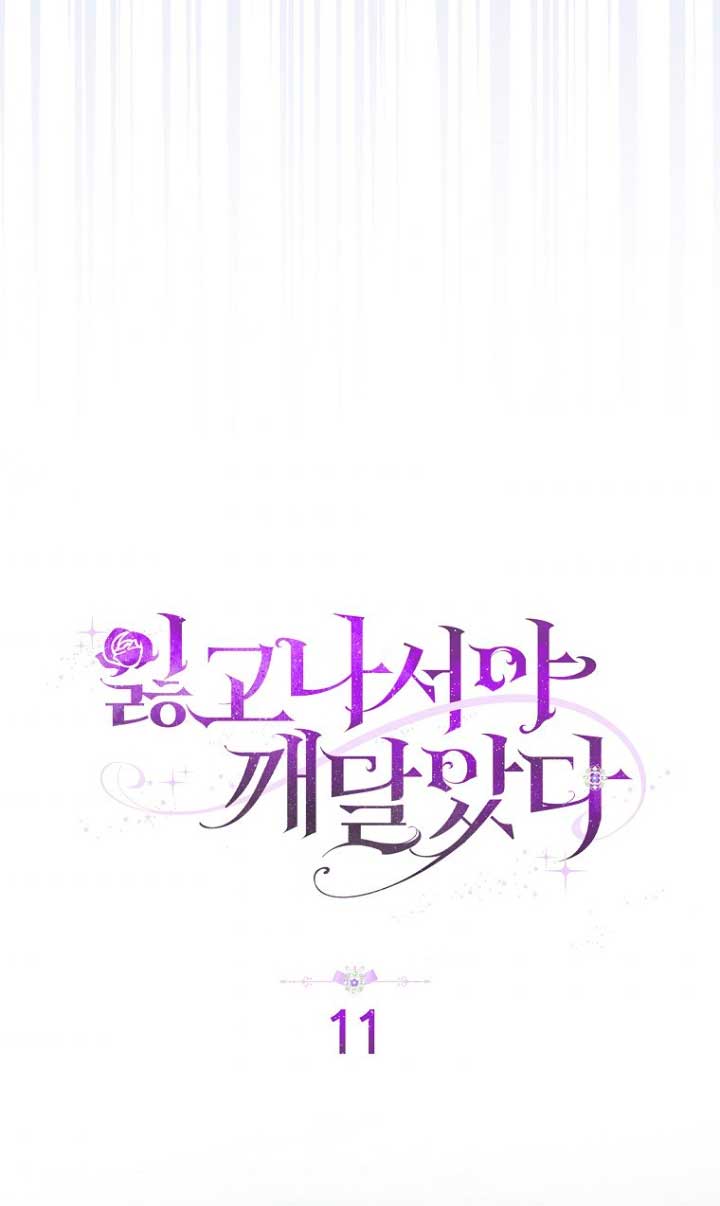 Me di cuenta después de haberte perdido Capítulo 11 - Página 6