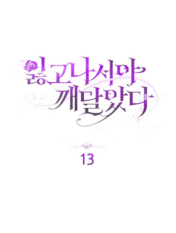 Me di cuenta después de haberte perdido Capítulo 13 - Página 21