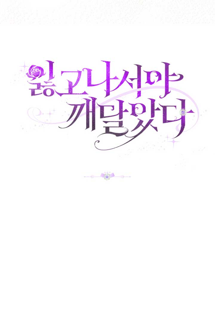 Me di cuenta después de haberte perdido Capítulo 13 - Página 55