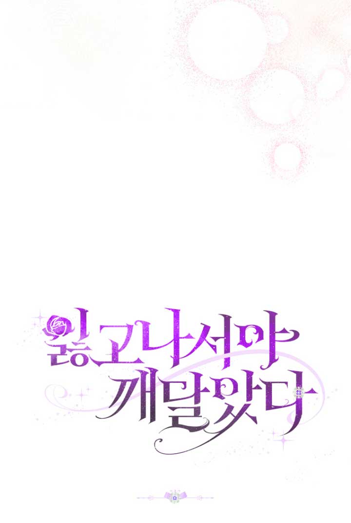 Me di cuenta después de haberte perdido Capítulo 14 - Página 54