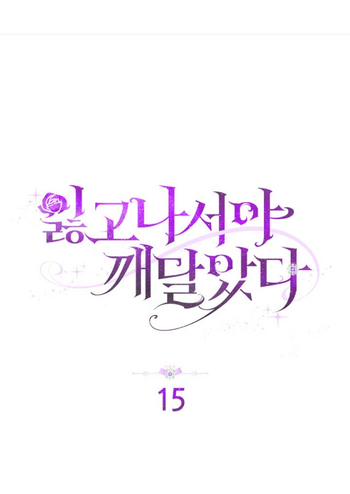 Me di cuenta después de haberte perdido Capítulo 15 - Página 4