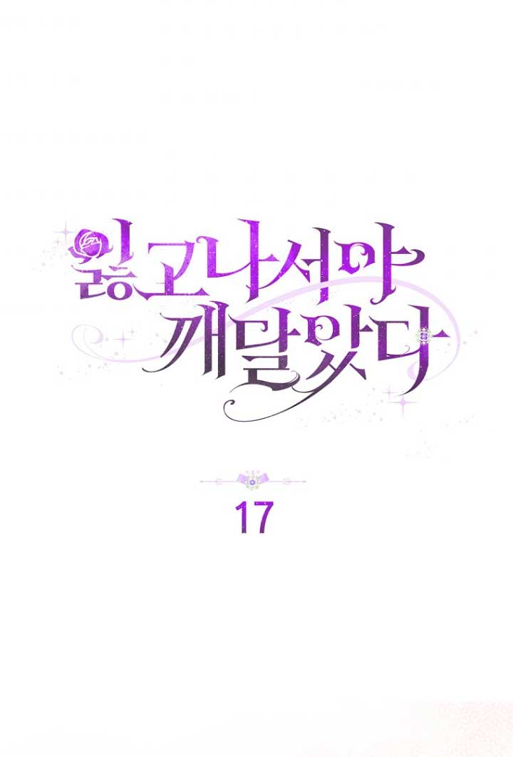 Me di cuenta después de haberte perdido Capítulo 17 - Página 8