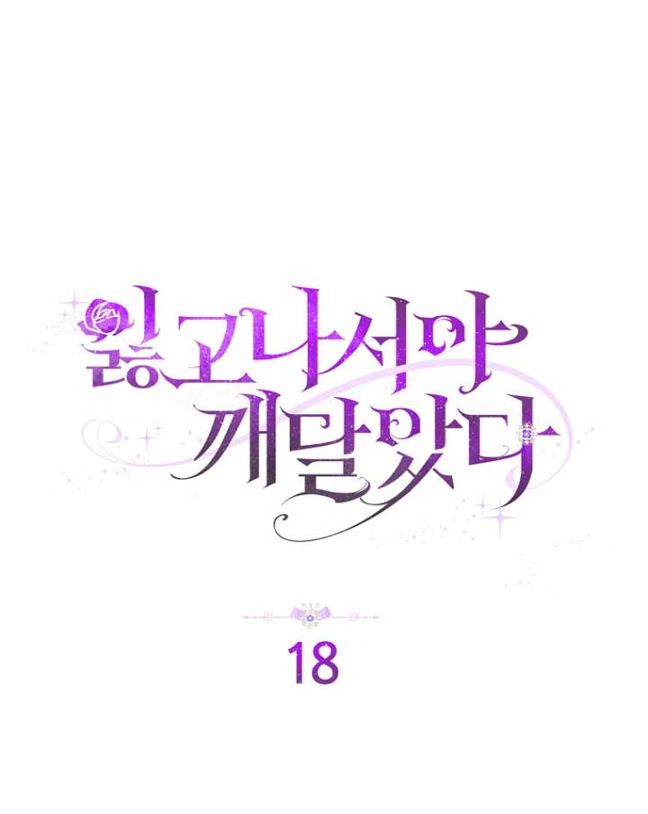 Me di cuenta después de haberte perdido Capítulo 18 - Página 6