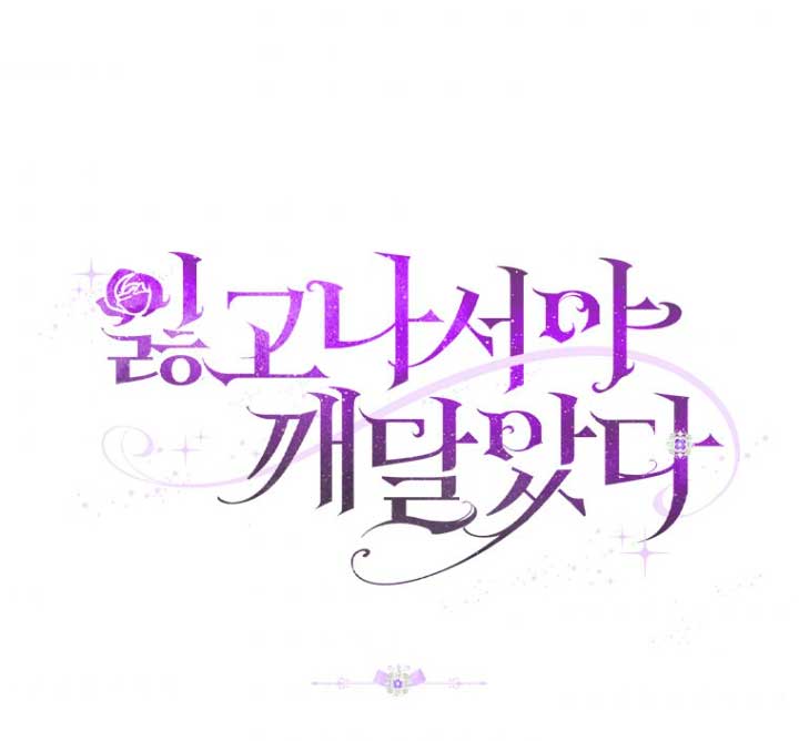 Me di cuenta después de haberte perdido Capítulo 19 - Página 54